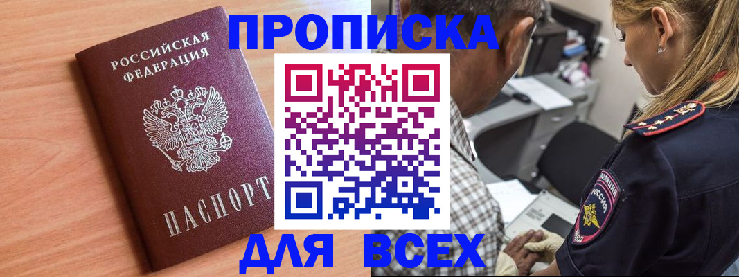 прописка в Никольске