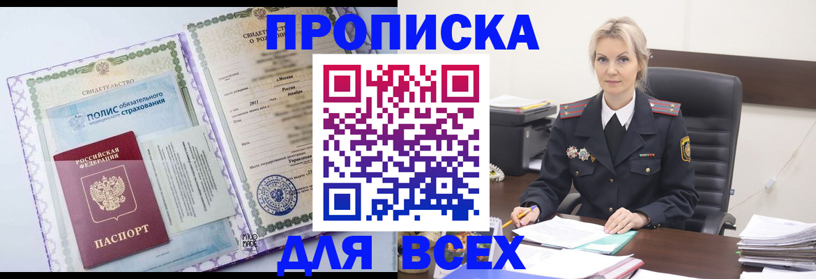временная регистрация в квартире в Никольске
