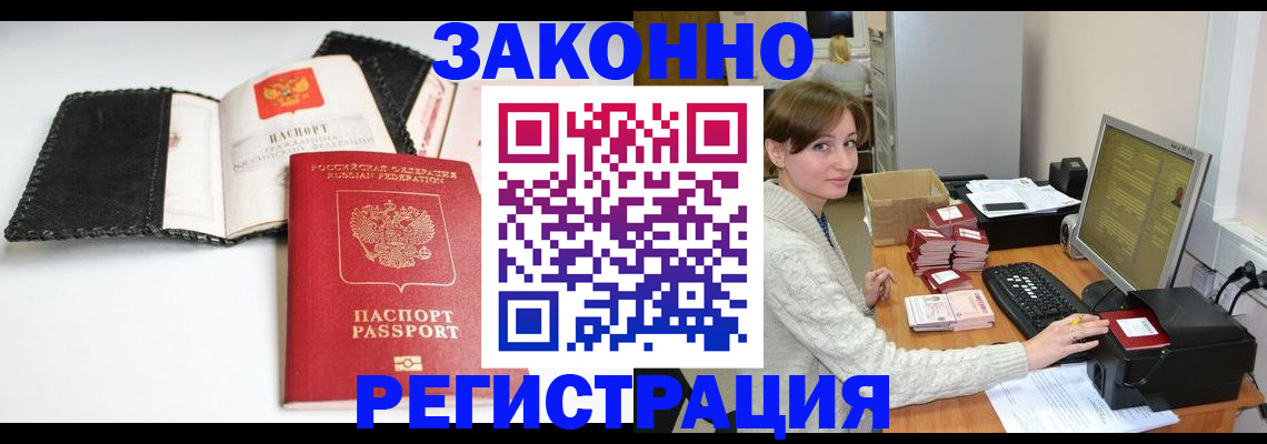 временная регистрация для школы в Никольске