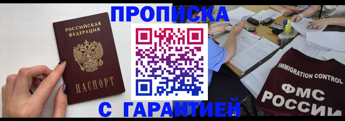 временная регистрация в квартире в Никольске