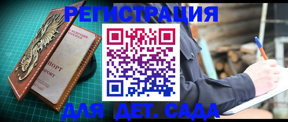 временная регистрация для школы в Никольске