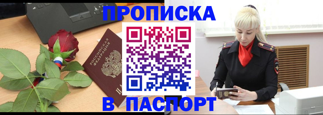 временная регистрация для всех в Никольске