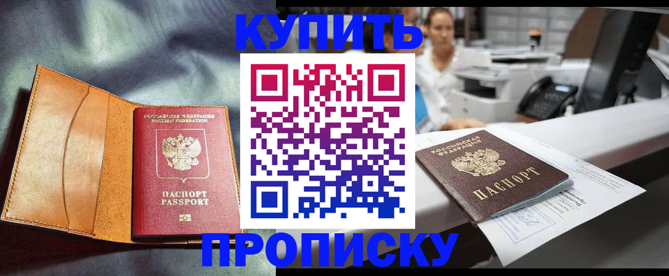 временная регистрация для школы в Никольске