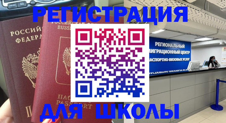 временная регистрация для всех в Никольске