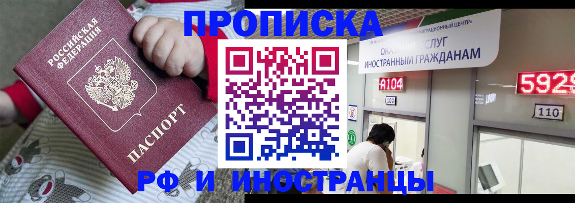 прописка законно в Никольске