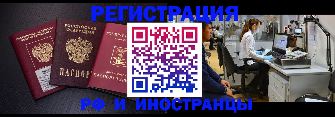 временная регистрация купить в Никольске