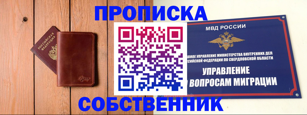 прописка в Никольске